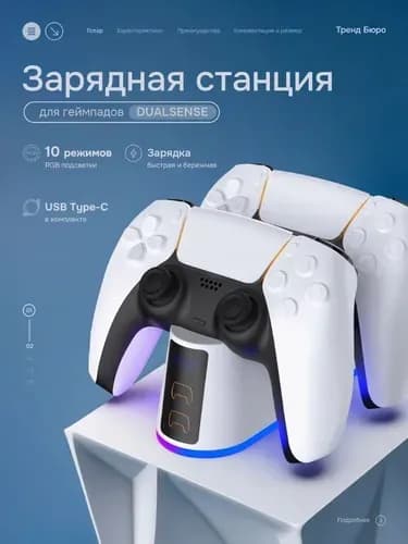 Зарядная станция для геймпадов Sony PlayStation 5 / Док-станция для джойстиков DualSense / Edge / Зарядка для контроллеров PS5 Slim с регулируемой RGB подсветкой