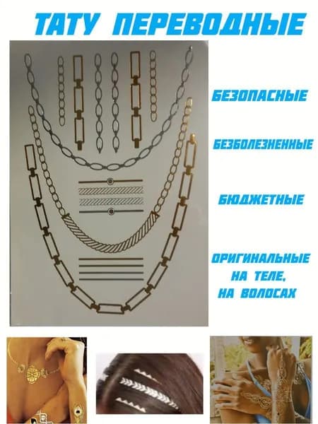Татуировка переводная