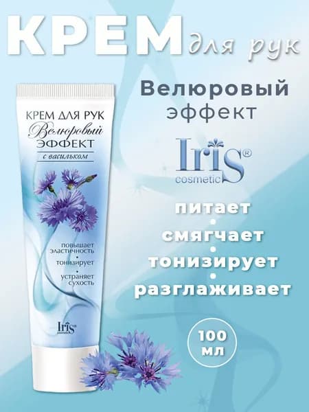 Крем для рук IRIS Велюровый эффект с васильком 100мл