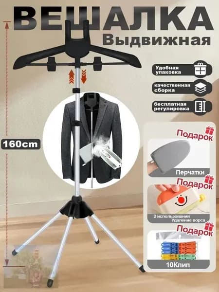 Вешалка напольная, 160 см х 57 см х 57 см