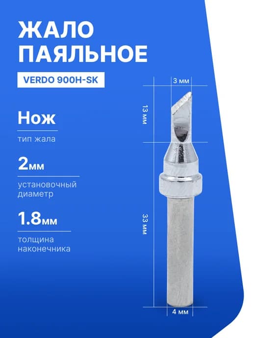 Жало паяльное для индукционной паяльной станции 900H-SK