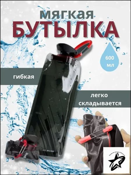 Bigi Trade Бутылка складная, 600 мл