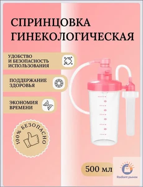 Премиум гинекологический ирригатор, 500 мл