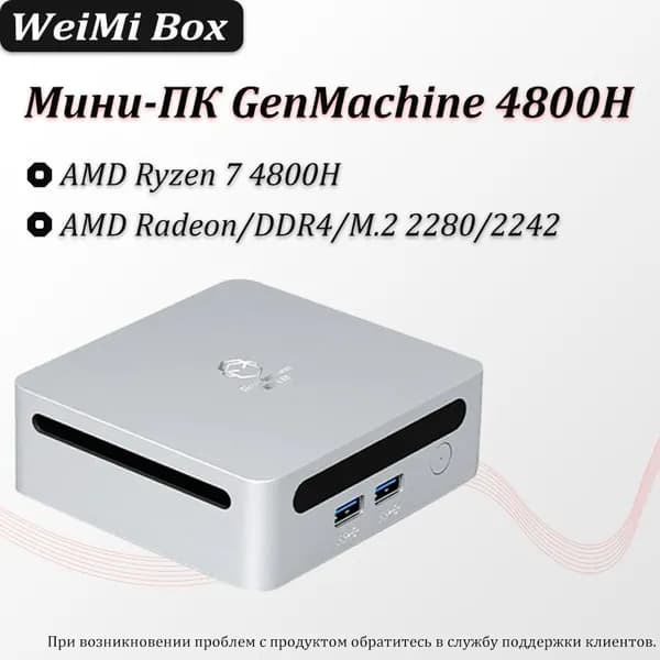 Мини-ПК 4800H (AMD Ryzen 7 4800H, RAM 32 ГБ, SSD 512 ГБ, AMD Radeon, Windows), белый