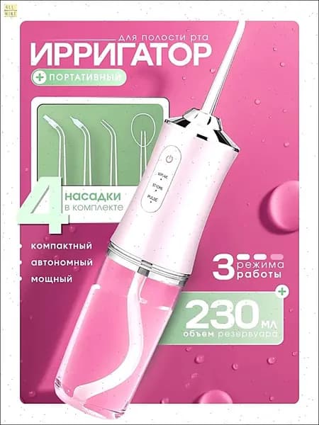 Ирригатор