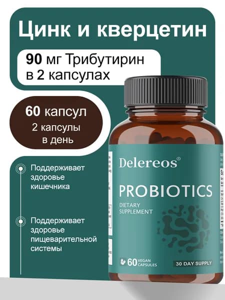 Пробиотики Delereos, 9 миллиардов КОЕ, способствуют здоровой микрофлоре кишечника, веганский продукт, 60/120 капсул.