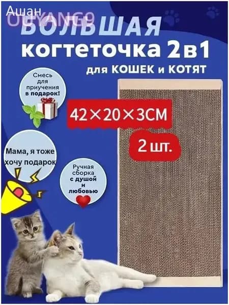 Большая картонная когтеточка-лежанка для кошек 42х20х3см с травяной смесью