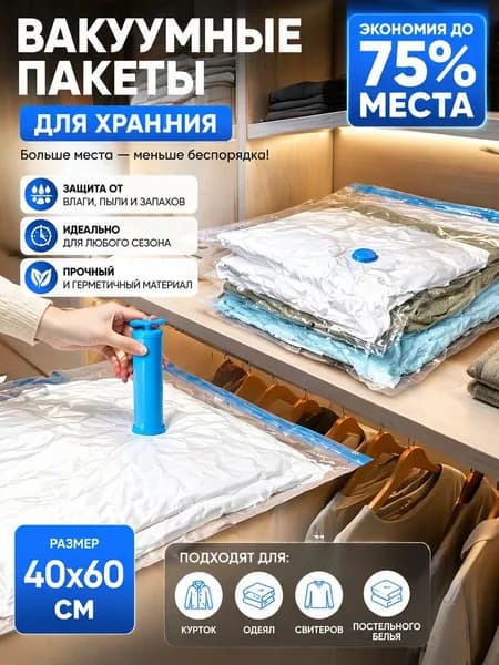 Утолщённые вакуумные пакеты для хранения одежды, одеял и пуховиков, герметичные, для путешествий и походов
