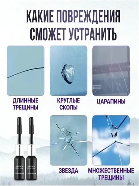 Премиум набор герметика для ремонта лобового стекла автомобиля, применяемого для качественного восстановления машины