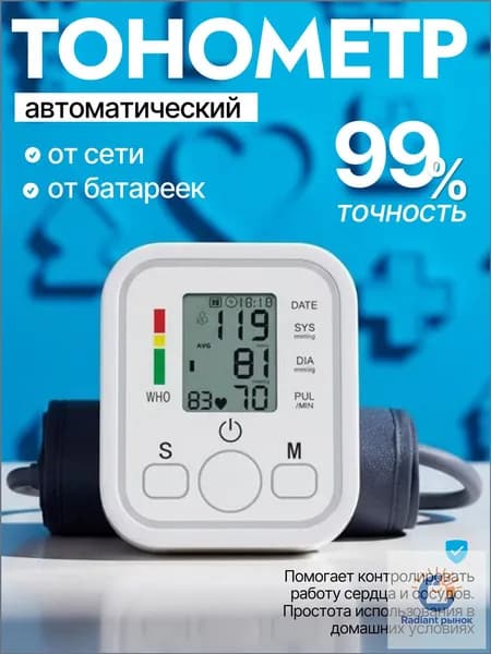 Тонометр автоматический; Тонометр автоматический с адаптером;