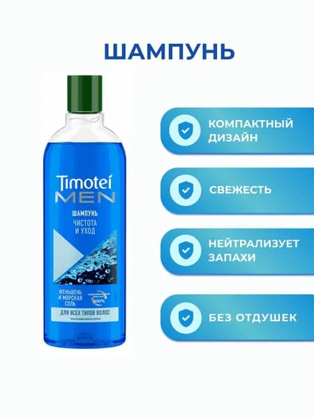 Timotei Шампунь для волос, 400 мл