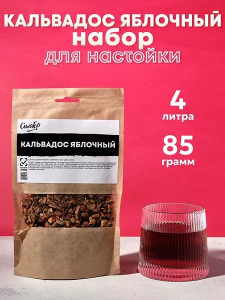 Кальвадос яблочный, настойка для самогона / СилаГор