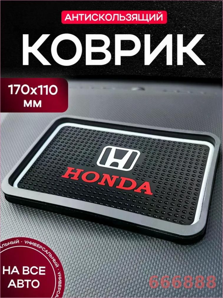 ,Коврик на торпедо
