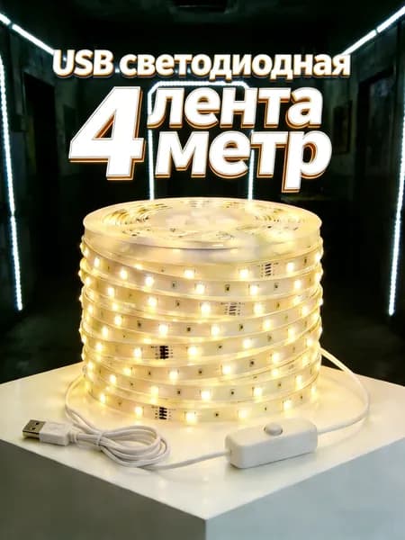 Светодиодная лента 4.2 Вт, IP27, Теплый белый, 1 шт