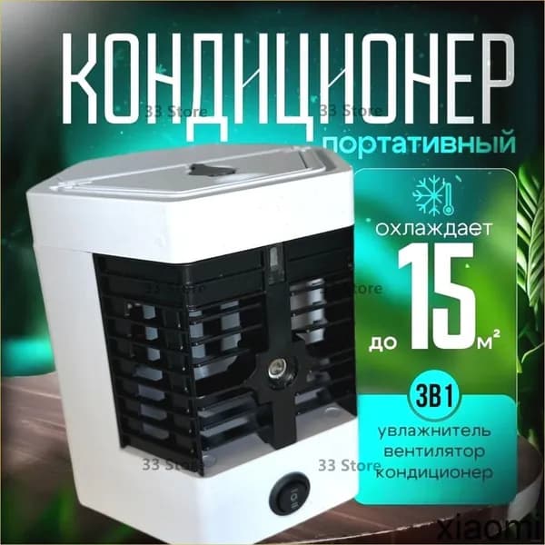 Мобильный кондиционер FROST Arctic