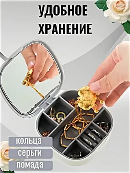 Шкатулка с зеркалом