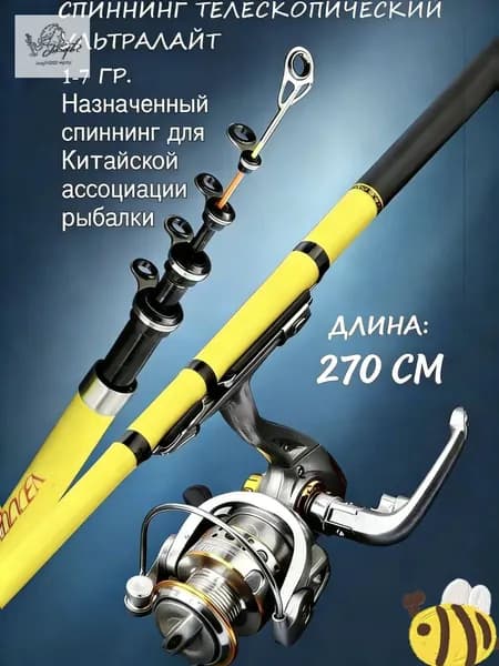 Удилище, рабочая длина:  269 см , до 7 гр