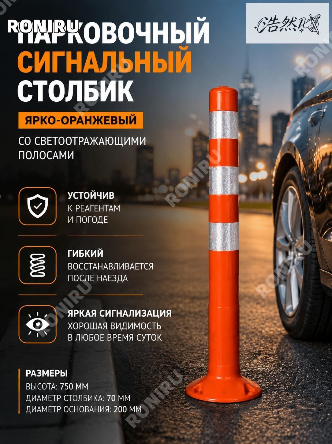 Столбики парковочные, 1 шт.