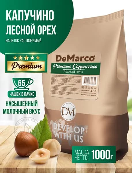 Капучино PREMIUM с ароматом "Лесной орех", DeMarco, растворимый кофейный напиток, 1 кг