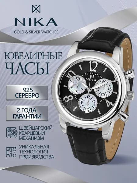 НИКА Часы наручные женские из серебра 925 ювелирные кварцевые ЭГО