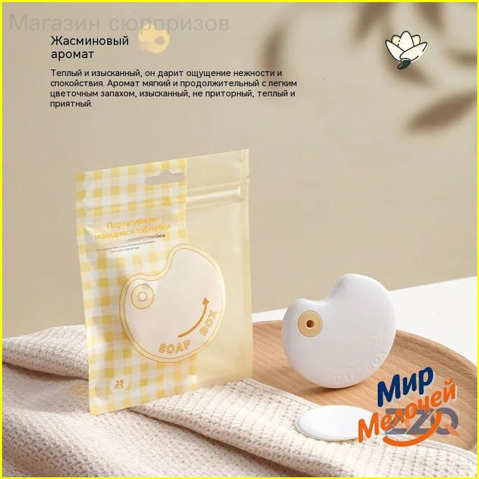 Качественный набор бумажного мыла LOOCOO, белый пакет, с жасмином