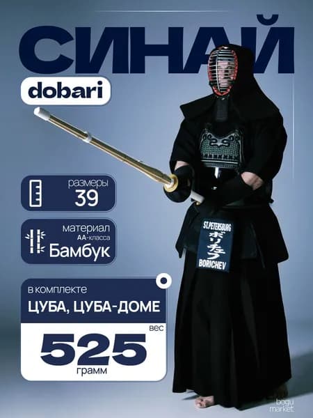 Бамбуковый синай 39AA DOBARI для кендо