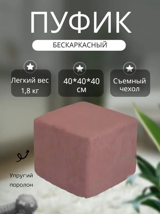 Пуфик для прихожей спальни туалетного столика
