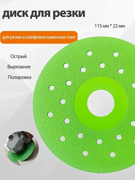 Круг отрезной 115 x 22