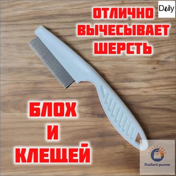 Эксклюзивный гребень для питомцев