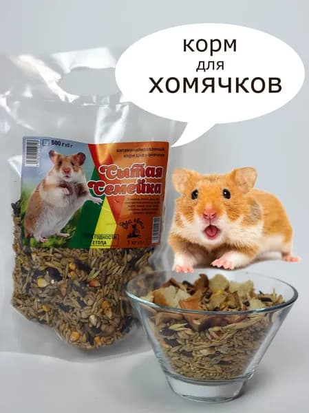 Корм сухой для хомяков 1000 гр