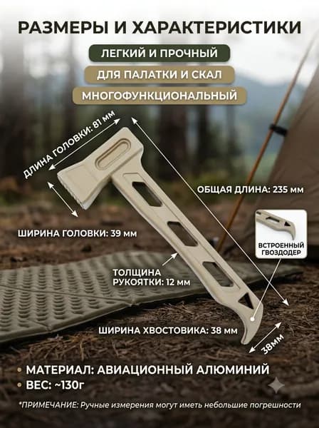 Молоток туристический, длина лезвия: 23.5 см