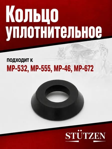 Кольцо уплотнительное МР-532, МР-555, МР-46, МР-672