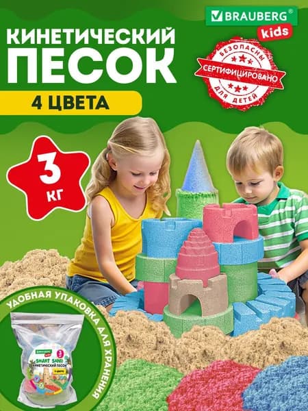 Кинетический песок для детей и малышей цветной, набор для лепки 3000 г, 4 цвета, пакет, Brauberg Kids