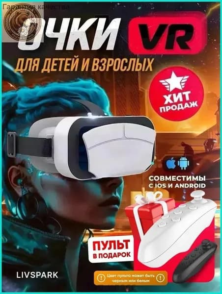 VR Очки виртуальной реальности