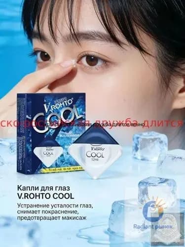 Охлаждающий стик V.ROHTO COOL , с аминокислотами и витаминами. от усталости, покраснения и зуда глаз, 12 мл