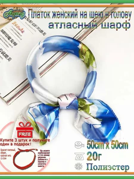 Платок шейный Маленький квадратный шарф