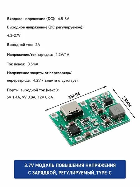 Модуль зарядки и повышения напряжения 3,7 В 3.7V, регулируемый, вход Type-C USB