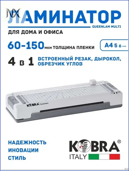 Пакетный ламинатор Queenlam Multi, формат А4, белый, серый