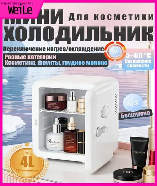 Барный холодильник Мини-холодильник для косметики и напитков, 4 л, термоэлектрический (охлаждение/нагрев), для дома и авто, USB/12V/220V, белый