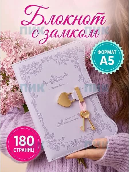 Дневник личный, листов: 360
