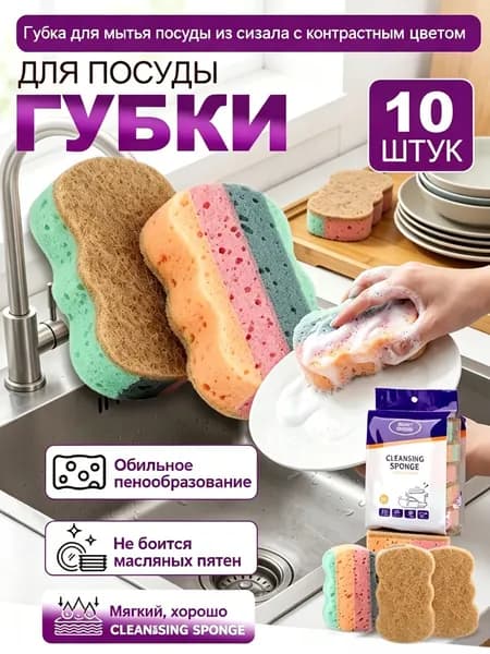 Губка, Лубяное волокно, 10 шт.