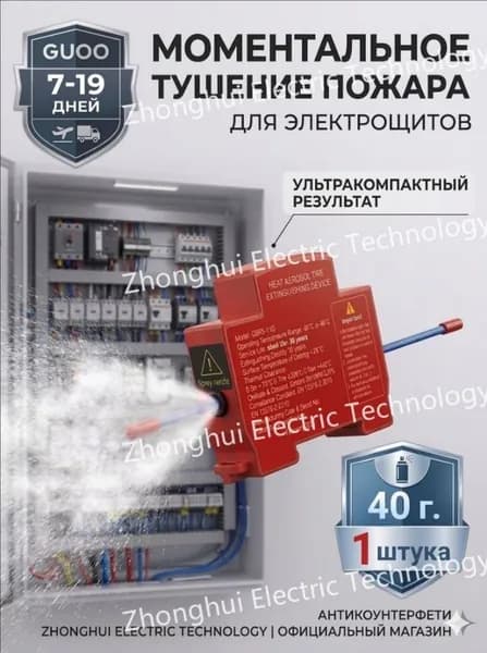 40г 1шт НАБОР Автономное устройство огнетушащего аэрозоля для электрощитов, Огнетушитель для сервера, щитовой..замена дорогого эталона