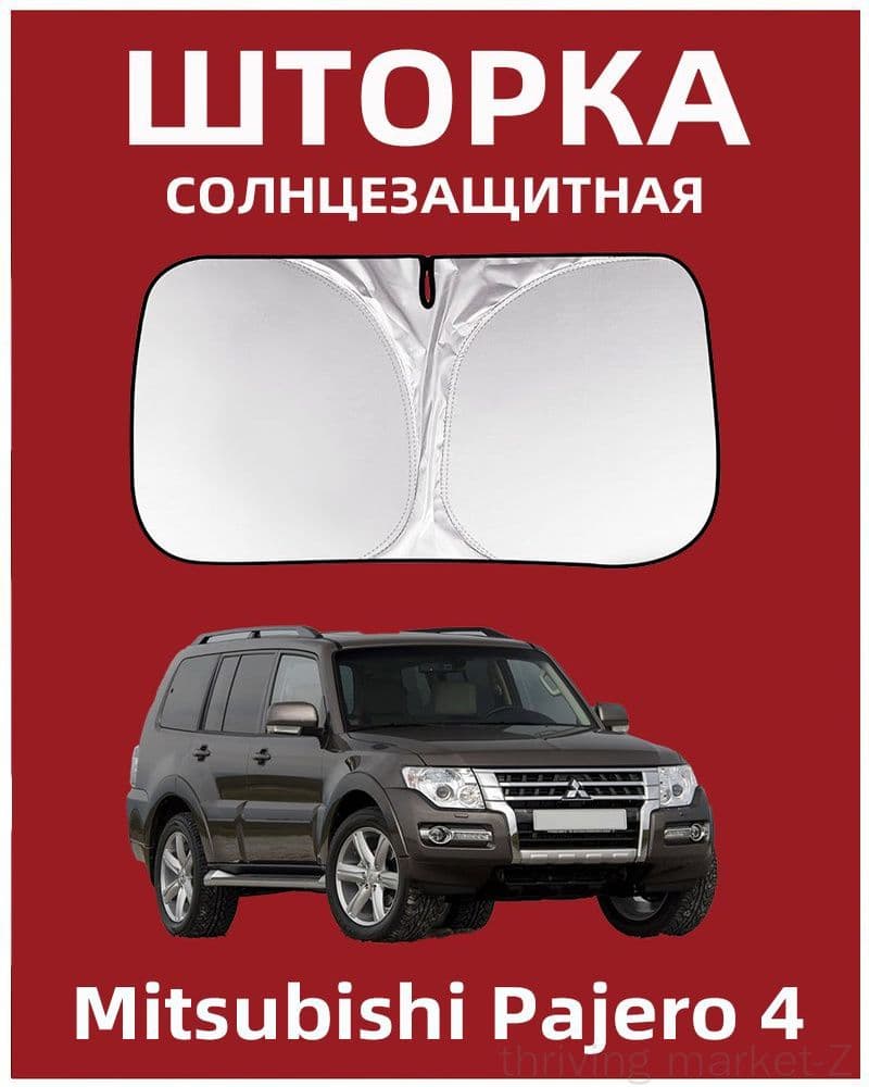 Шторка солнцезащитная 145 см, затемнение: 99%