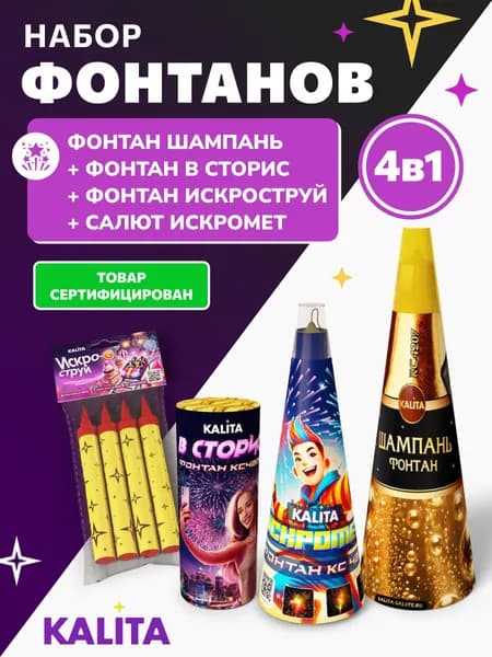 Набор фонтанов, фейерверк пиротехнический, 4 в 1