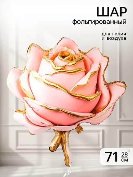 Фольгированный воздушный шар "Роза" 28 дюймов
