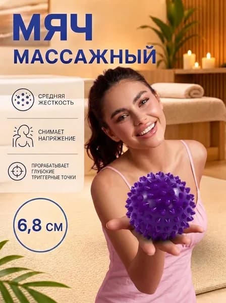Спортивный массажный мяч
