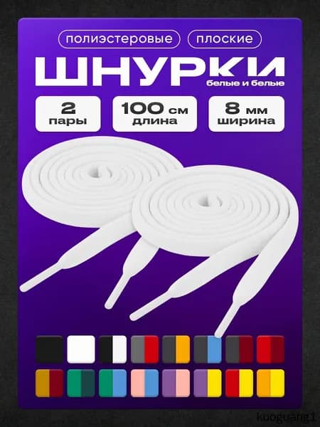 Шнурки 2 шт
