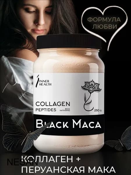 Мака перуанская (Maca Powder) с коллагеном (250 г, 60 порций) адаптоген, аминокислоты, афродизиак для мужчин и женщин, для потенции, энергии и либидо