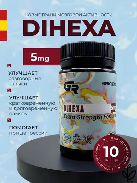 Dihexa / Дигекса,5 мг, 10 капсул очень мощный ноотроп, нейропептид/ улучшения когнитивных функций и работы в многозадачном режиме