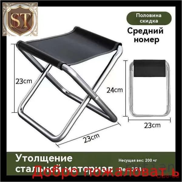 Кресло для рыбалки19.5*31.5 cm  см